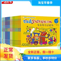 Shichida Zhen Whole brain development exercise book Full set of 24 comprehensive exercise books Mathematics logic thinking Concentration memory