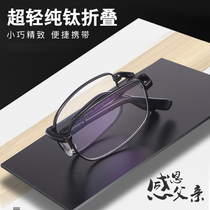Ultra-light pure titanium reading glasses for men anti-fatigue portable glasses Comfortable resin elegant old light anti-blue light folding HD