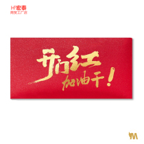 Outstanding employee award red envelope small 2022 Tiger year hundred yuan flat spread personality creativity excellent Team Award