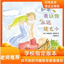 If I Let you always be so Small Crusty Hardcover Picture Book 2-3-4-5-year-old baby book Kindergarten Coloring book