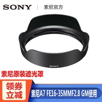  SONY Sony Original Master Lens Hood ALC-SH149 FE16-35mmF2 8 SEL1635GM