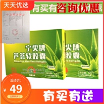 Ningjian brand aloe soft capsule Changxing aloe 40 boxes consultation discount