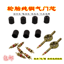 Valve core wrench valve key car tire electric vehicle valve cap bicycle valve core switch