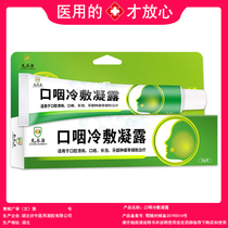 Repair spray foaming mouth Rotten mouth Fan Lekang oropharyngeal cold compress condensation Herbal gel Watermelon cream dressing Mouth and tongue