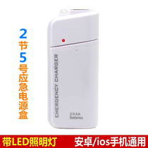 Mobile phone emergency charger charging Treasure 5 battery usb5V output dry battery supermarket can buy ordinary batteries