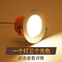 led three-color dimming downlight recessed ceiling lamp living room ceiling spotlight 7 5 open 3w5w corridor hole light