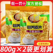 Vivi Milk Calcium Nutritious Oatmeal 800g×2 Bags Oatmeal Nutritious Breakfast Brewed Meal Replacement Food
