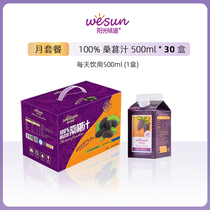  Sunshine Flavor 100%Mulberry drink 30 bottles monthly package Additive-free high concentrated juice