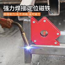 Fixed-angle large industrial iron absorption fixed strong magnetic welding shelf solid magnetic positioner auxiliary positioning clamp triangle