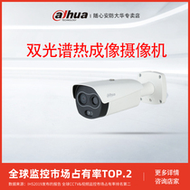 Dahua 2 million epidemic prevention and control of the temperature measurement thermal imaging dual-spectrum Bolt webcam DH-TPC-BF2121
