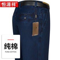 Hengyuanxiang jeans men 2021 autumn new elderly dad casual trousers loose straight middle-aged mens pants