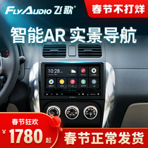 Swift navigation reversing image all-in-one Suzuki Tianyu sx4 large screen car special modified central control display screen