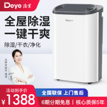  (New product debut)Deye dehumidifier Z20B3 household silent guest bedroom dehumidifier villa basement drying