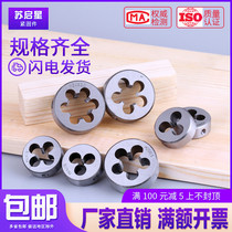 Anti-tooth fine tooth die set threader M6M8M10M12M14M16M18*0 5x0 75x1 0x1 25x1 5