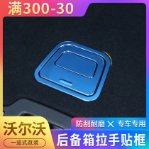 18-22 new Volvo XC60 trunk handle frame XC60 partition handle stainless steel patch retrofit