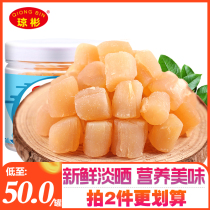 Qiongbin scallop Yaozhu Beihai big fan beading specialty seafood dry canned 200g (two pieces more)