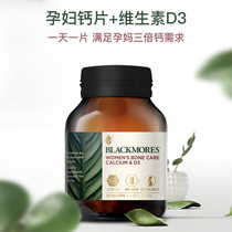 Australia Blackmores Pregnant women calcium tablets Pregnant women calcium vitamin D3 high content of calcium 60 tablets