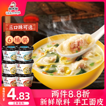 Sister-in-law Gu small wonton 6 boxes Lazy dormitory breakfast instant food essential Chaotic wonton convenient ready-to-eat food