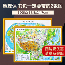 2 relief three-dimensional map China Topographic Map World topographic map 16 open set three D bump children childrens students Special version Primary School students understand the terrain junior high school geography learning intuitive and clear