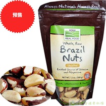 Brazilian nuts abalone fruit desert fruit original imported Now foods Brazil nuts nuts