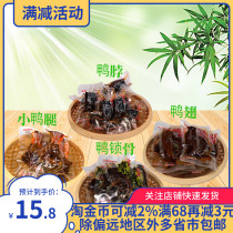 Chuan Ziyu flavor duck leg duck wing duck clavicle duck neck stewed snack snack snack snack food meat cooked food