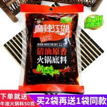 Spicy Jianghu clear oil hot pot base slightly spicy strong fragrance handmade full Type 500g Sichuan specialty Chongqing spicy hot material
