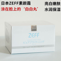 Japan Zeff Vegan Cream Feminine Isolation Moisturizing Water Tonic Water Nourishing flawless Naked Makeup Student Bright White Cream Sloth