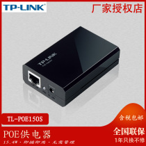 TP-LINK TL-POE150S POE for appliance POE power supply module POE adapter AP for electrical appliances