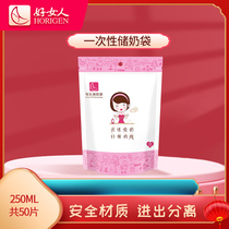 (50 tablets) good woman milk storage bag breast milk fresh bag disposable milk storage bag human milk frozen storage 250ml