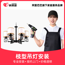 Worm nest sauce branch chandelier door-to-door installation service city lamp installation