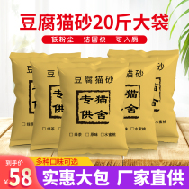 Tofu cat sand 10 kg large bag deodorant dust-free tofu sand non-bentonite cat sand cat house special 20 catty