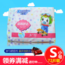 Sheet refreshing diapers for men and women Baby Baby S No 72 pieces small soft thin comfortable breathable diaper MLXL