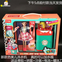  The new Bameer lady home simulation washing machine toy can add water to the kitchenette girls house toy