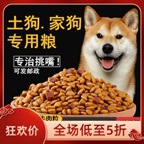 Native dog new 5 catties Shiba Inu pastoral dog string dog food universal adult dog puppies beauty hair calcium supplement
