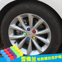 Chevrolet Cruze Volando explorers Le Feng car hub screw cap tire decoration anti-rust