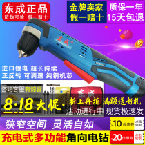  Dongcheng rechargeable angle electric drill 12V elbow flashlight drill 90 degree right angle Dongcheng household lithium electric screwdriver