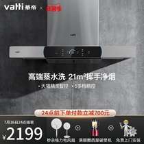 Vatti CXW-270-i11124 Range hood Household large suction automatic cleaning Wave intelligent