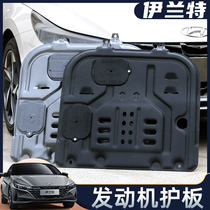 21 modern seven-generation Elantra engine lower guard plate special chassis armor baffle full deck modification