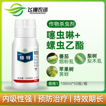 Germany Bayer Pterozoan ethyl Thiacloprid Red Spider scale insect pear wood lice pesticide insecticide 100ml