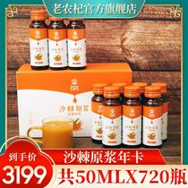 Sea buckthorn puree Sea buckthorn juice 100 puree 720 bottles*50ml Inner Mongolia plateau fruit Sea buckthorn puree