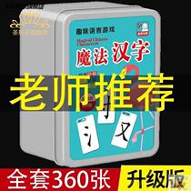 Magic Chinese character combination card beside the first set of the first set of childrens poker card fun spelling card full set