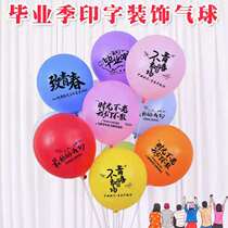 Graduation balloon commemorative party classroom class stage scene layout we graduated celebration party props