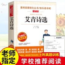 Buy 4 Exemptions 1 Ai Qing poetry selection genuine original complete works Full version full version of junior high school students in the ninth grade reading classics reading classics extracurricular books recommended by the head teacher in charge of childrens books new Chinese textbooks simultaneous reading series modern and contemporary texts