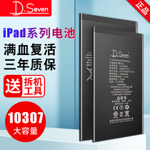Suitable for ipadpro generation battery iPad Pro10 5 replacement electricity board 9 7 inch 12 9 Apple A1673 A1701 A1701 computer A1584 original