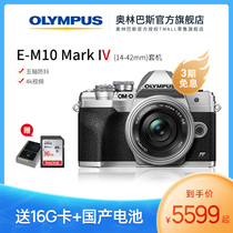 (Flagship store) Olympus Olympus E-M10 four generations Vlog micro single set EM10 four generations