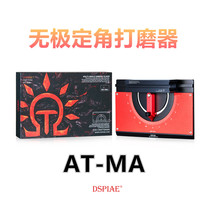 (House Bear Model) DSPIAE Dispa AT-MA Promise Fixed Angle Grinder Isometric Grinding Artifact