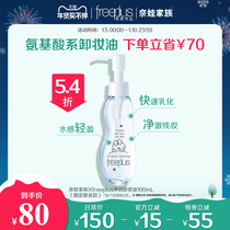 Fulifangsi Cleansing Cleansing Oil Water Eye Lip Amino Acid System Mild 100mL Official