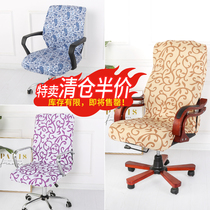 Office computer chair cover cover with armrest All-inclusive universal one-piece fabric Plus size household one-piece lifting swivel chair cover