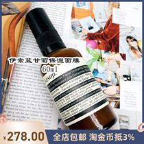 Spot Aesop Esso Blue Chamomile hydration moisturizing mask 60ml hydration and calm