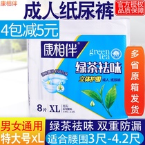 Kang accompanied diapers XL green tea remove taste special large elderly diapers adult male care pants